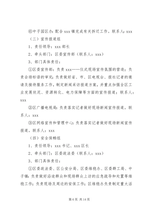 集中开工仪式方案.docx