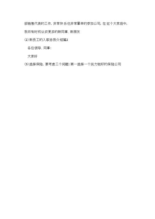 精选新员工的入职自我介绍集锦七篇