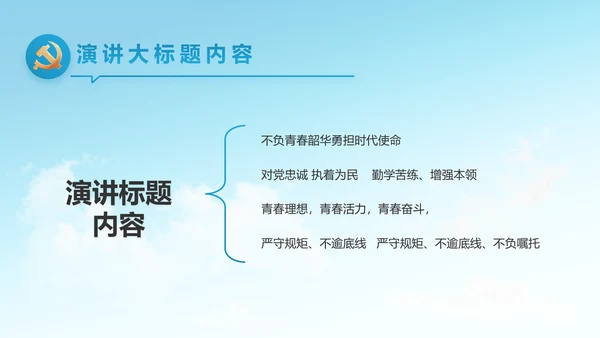 做新时代合格党员团委PPT