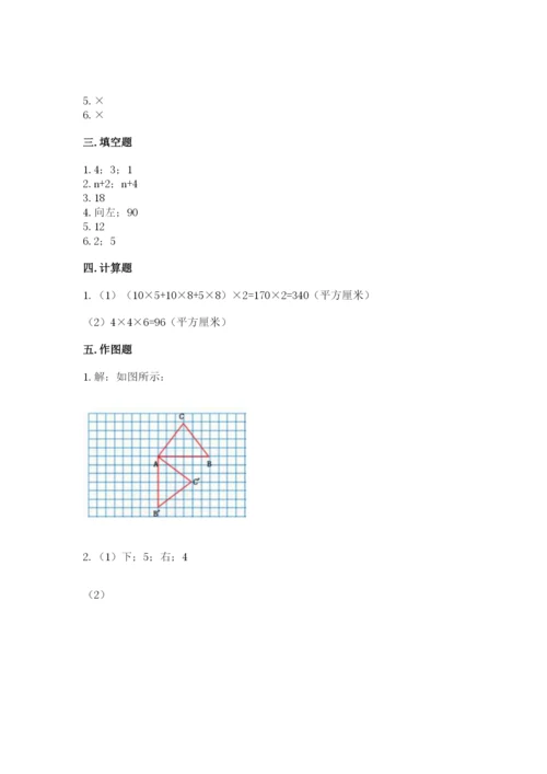 人教版数学五年级下册期末测试卷含答案下载.docx