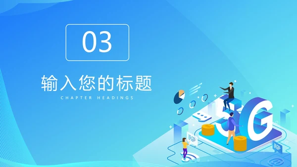 蓝色渐变风总结汇报PPT模板