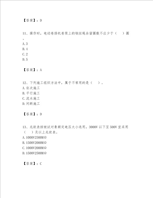 2023年施工员设备安装施工专业管理实务题库及完整答案名校卷