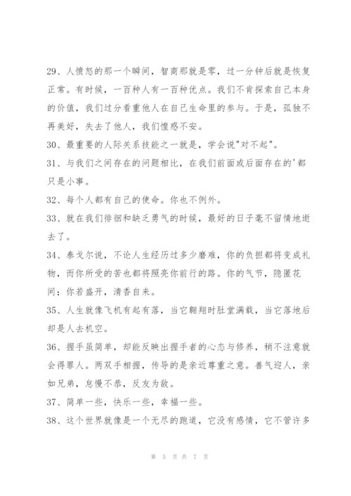 简洁的人生感悟的语句集合48句.docx