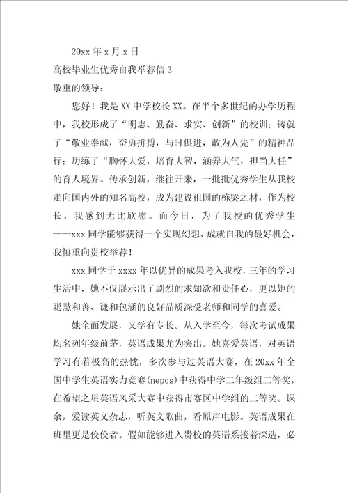 大学毕业生优秀自我信