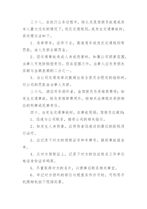 车队驾驶员管理的规章制度.docx