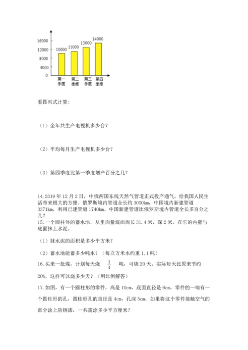 六年级小升初数学解决问题50道附完整答案【易错题】.docx