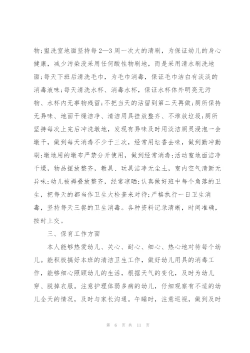 小班保育个人工作总结大全5篇.docx