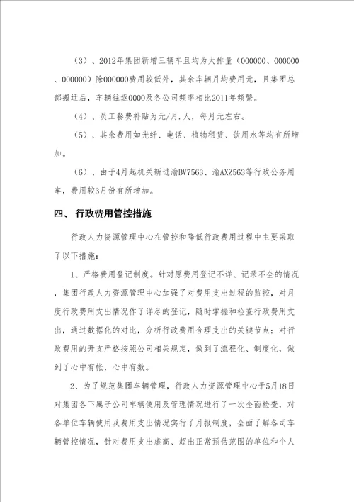 行政费用分析报告总结归纳