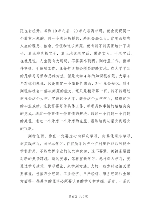 县委书记在选聘生到村任职迎送会上的讲话 (2).docx