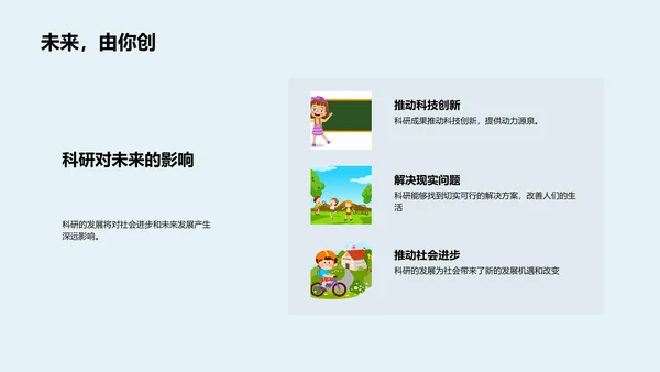 科研基础讲解PPT模板