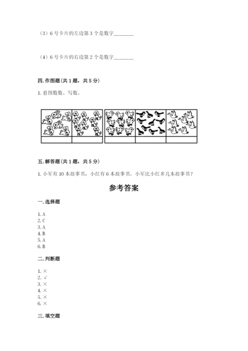 北师大版一年级上册数学第三单元 加与减（一） 测试卷精选.docx