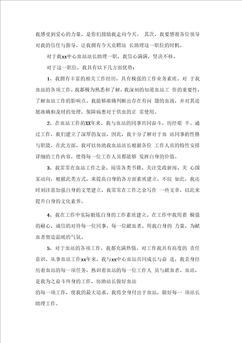 专业技术人员竞聘演讲稿