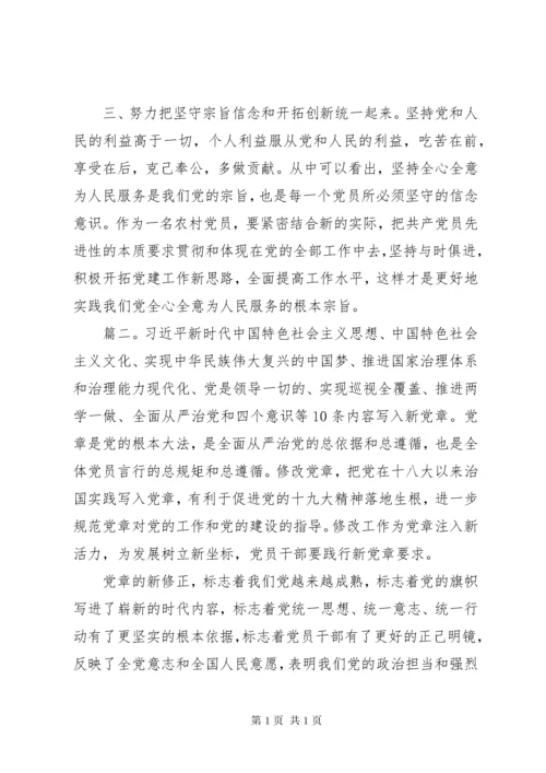 学习新党章心得体会范文精选多篇.docx