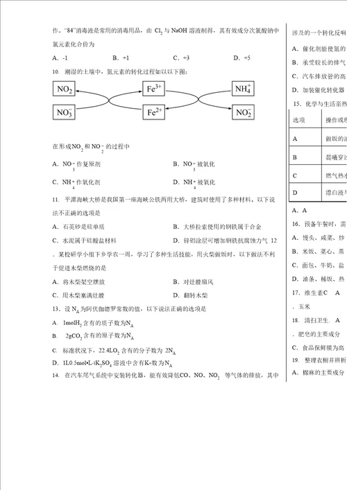 2023年1月广东省普通高中学业水平合格性考试化学试卷及答案