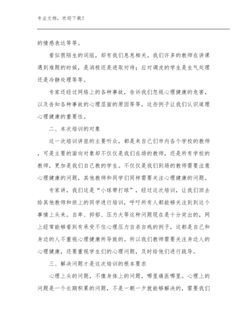 最新给教师的建议心得体会范文29篇合集.docx