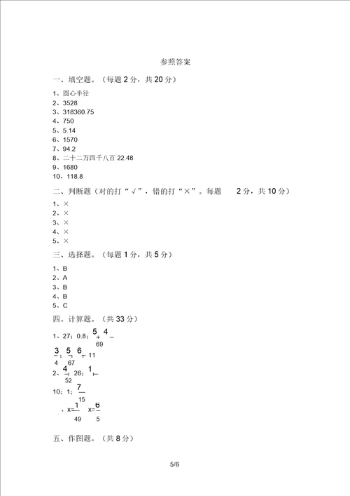 最新冀教版六年级数学上册期中考试题及答案最新