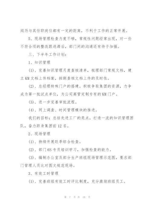 普通公司员工上半年工作总结.docx