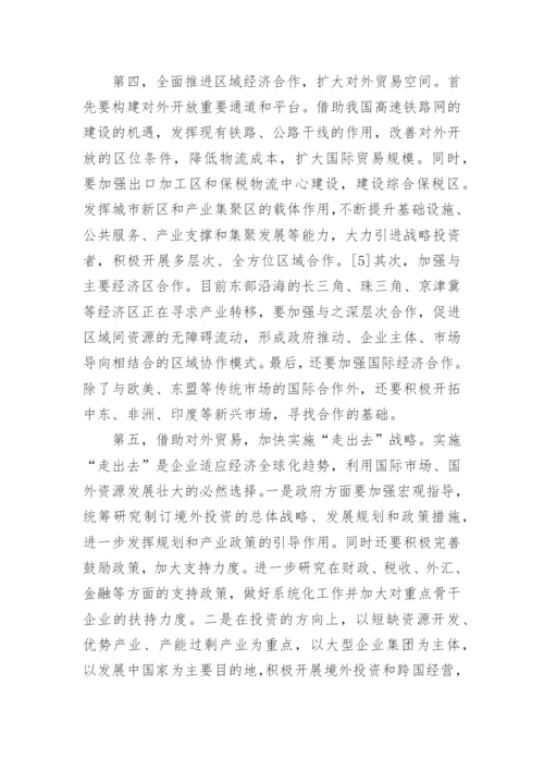 试论中原经济区建设背景下加速发展河南省对外贸易论文.docx