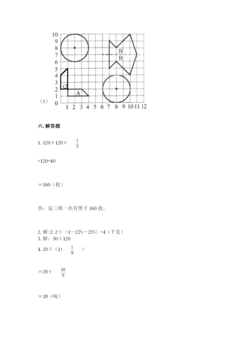 小学数学六年级上册期末模拟卷含完整答案【名师系列】.docx
