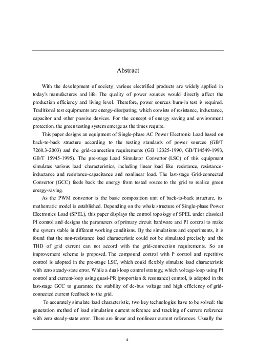 单相电力电子负载关键技术研究