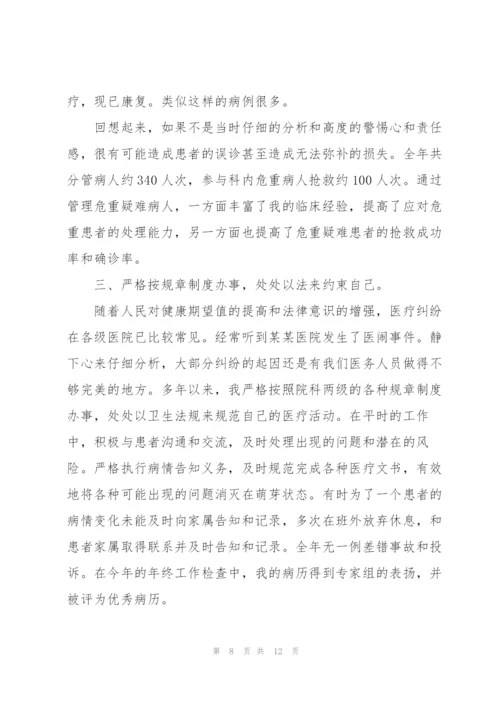 皮肤科医生个人述职报告.docx