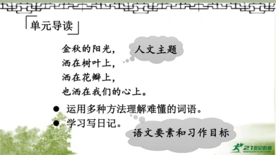 【同步课件】部编版语文三年级上册  4.古诗三首《山行》《赠刘景文》《夜书所见》   课件（3课时）