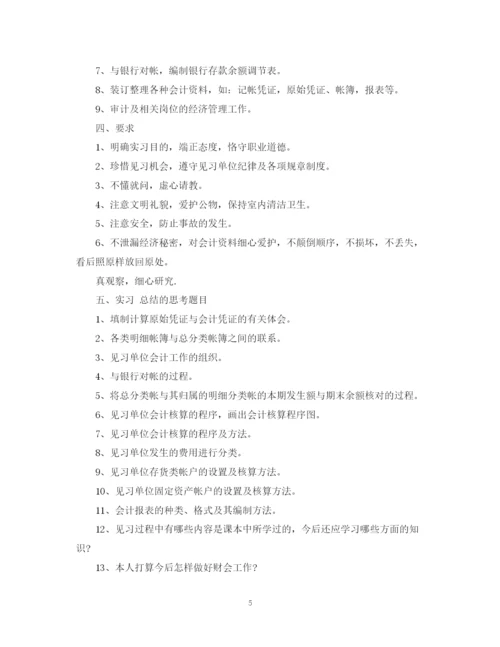 精编之会计学生个人实习计划范文.docx