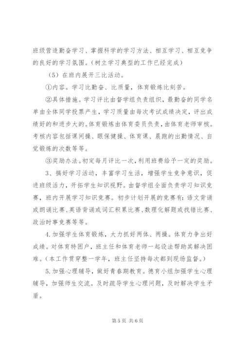 XX年九年级班主任工作计划范文.docx