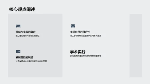 工学探索之旅