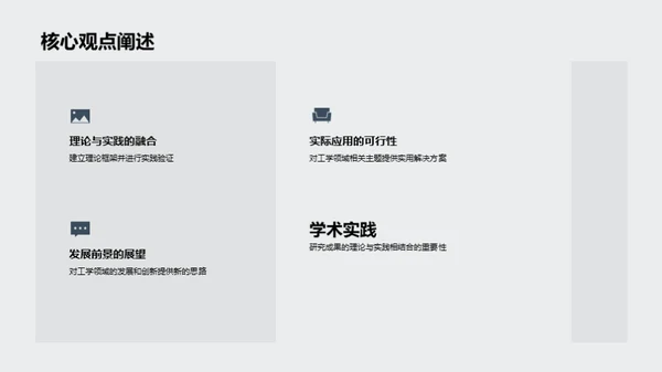 工学探索之旅