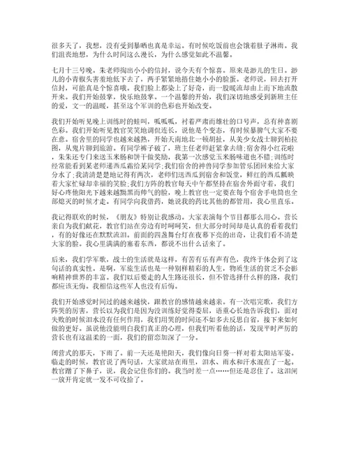 高中生军训心得体会字篇