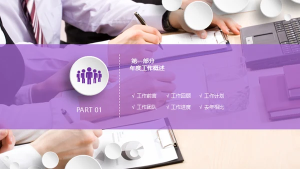 紫色微立体工作报告总结通用PPT免费模板