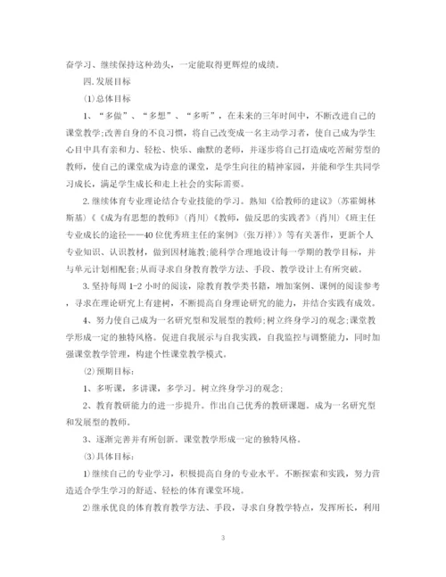 精编之新语文教师个人发展计划范文.docx