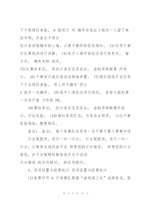 趣味游戏的策划方案模板.docx