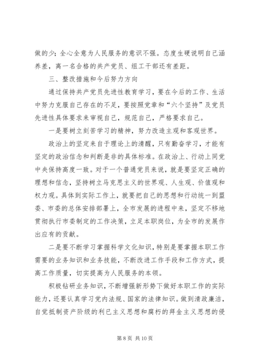 市委常委、组织部长个人党性分析材料 (5).docx