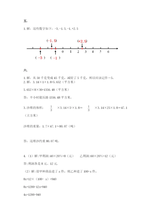 洛阳市小学数学小升初试卷及答案（必刷）.docx