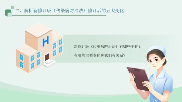 蓝绿色医疗插画风传染病防法法PPT模板法律