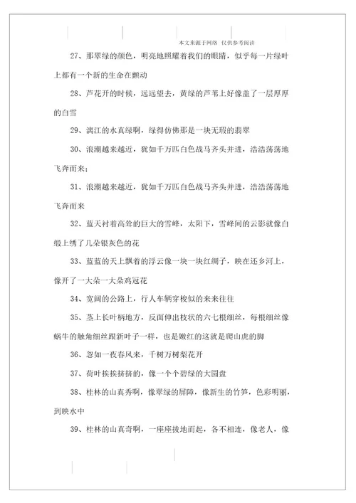 四年级比喻句大全