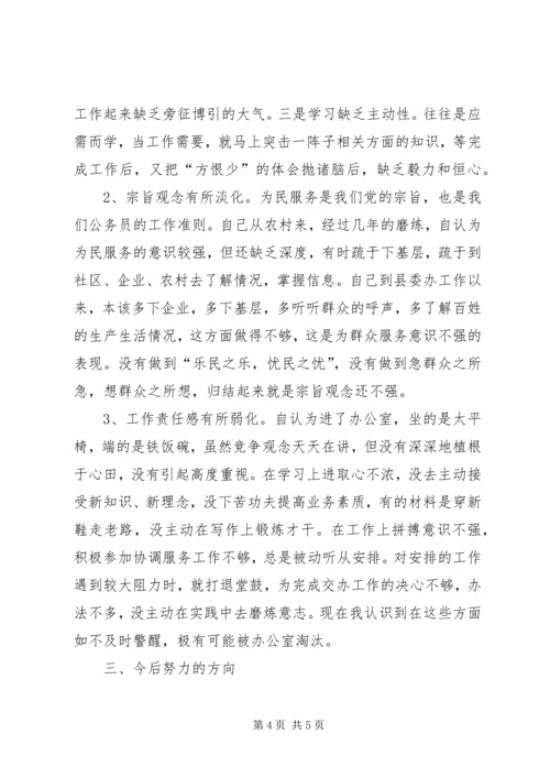 文秘人员个人党性分析材料.docx