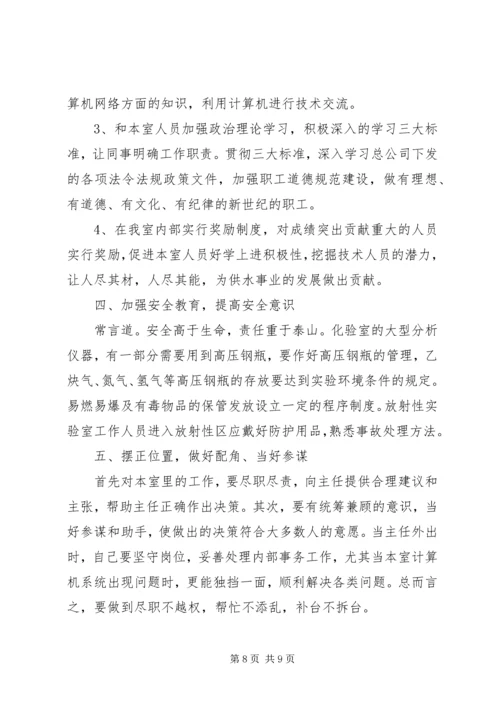 副主任的竞职演说稿范文.docx