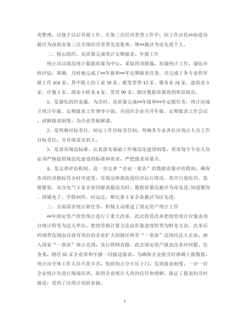 精编之年4月企业统计员半年工作总结范文精选.docx