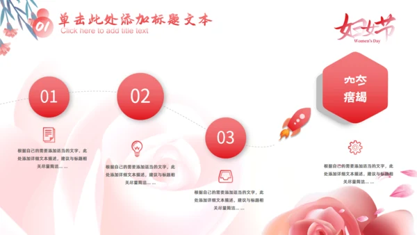 三八女神节，妇女节活动策划通用PPT模板