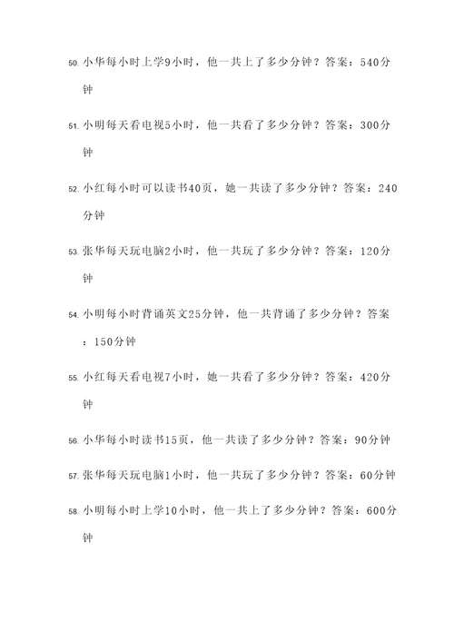 四年级速度单价应用题