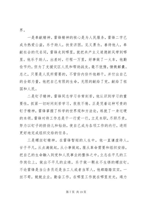 学习雷锋、白求恩精神有感.docx