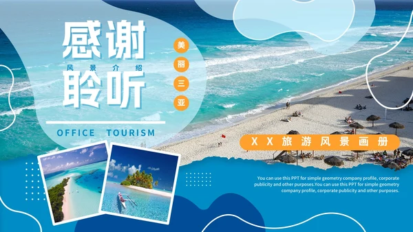 蓝色清新三亚旅行风景画册PPT模板