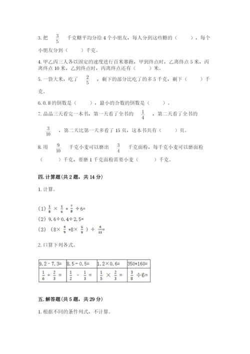 冀教版五年级下册数学第六单元 分数除法 测试卷含完整答案（网校专用）.docx