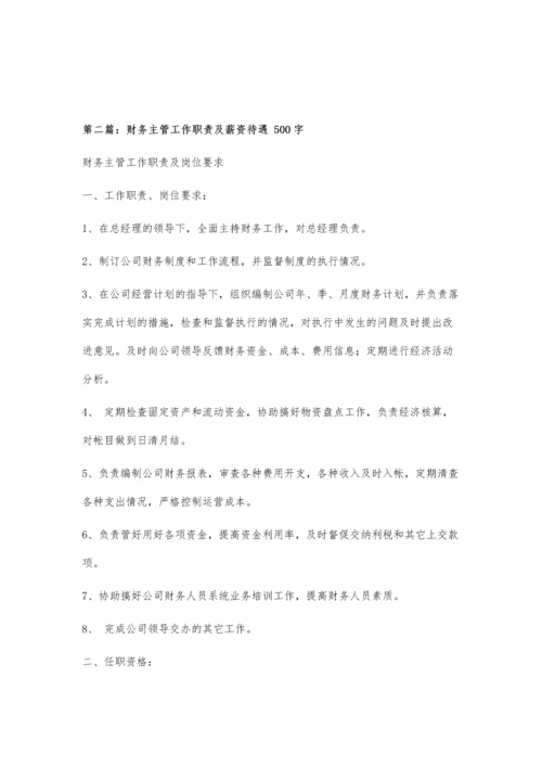 商务专员工作范畴及薪资建议700字.docx