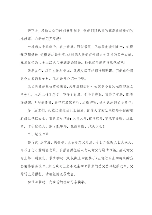 新人订婚仪式流程主持词