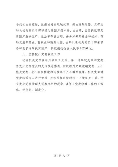 机关党支部先进事迹材料 (5).docx
