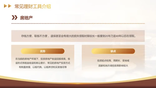金融理财基础知识财富密码经济学通用PPT模板